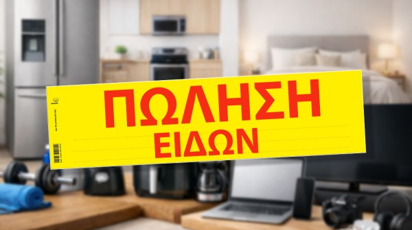 Πωλούνται ηλεκτρικές συσκευές