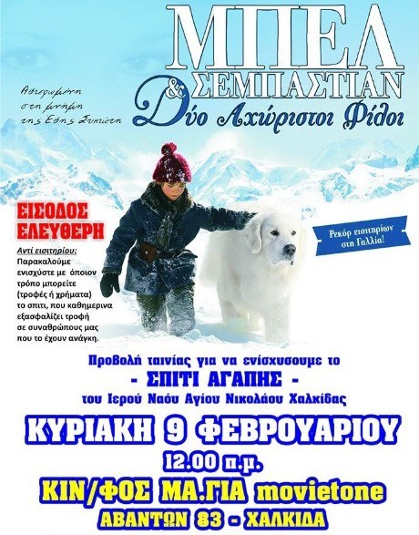 Προβολή ταινίας στη μνήμη της Έφης Συκιώτη