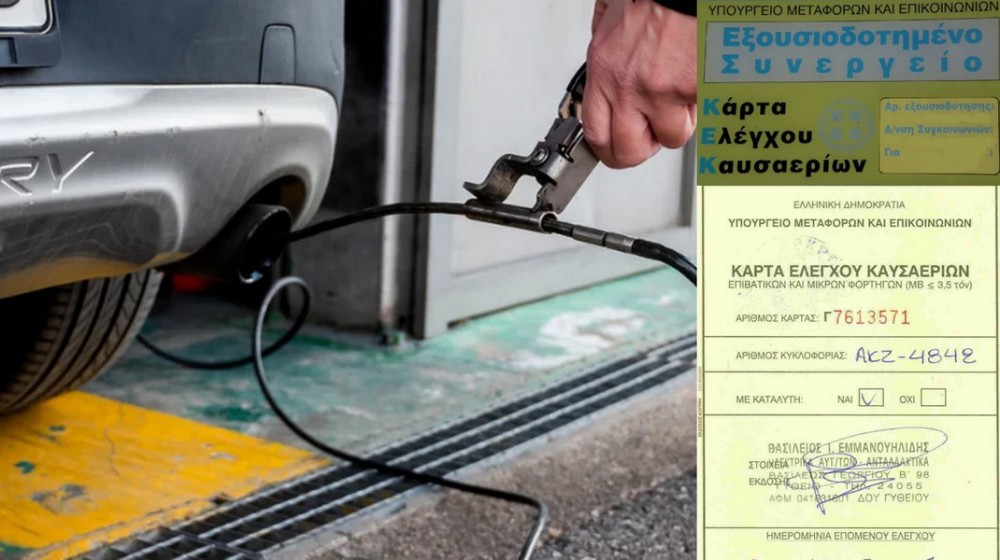ΕΠΙΜΕΛΗΤΗΡΙΟ ΕΥΒΟΙΑΣ: Παρέμβαση για την Κάρτα Ελέγχου Καυσαερίων