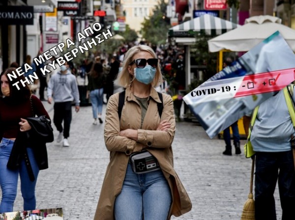 ΚΟΡΩΝΟΪΟΣ: Άρον -άρον νέα μέτρα από την κυβέρνηση - Στις 12 το βράδυ θα κλείνουν τα καταστήματα εστίασης - Μέχρι 1000 στα γήπεδα