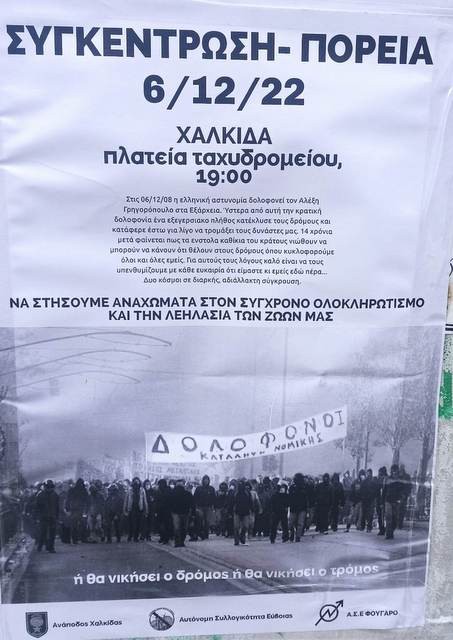 ΧΑΛΚΙΔΑ: Πορεία και συγκέντρωση στην πλατεία Δικαστηρίων για την επέτειο του θανάτου του Γρηγορόπουλου