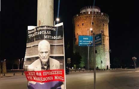 ΘΕΣΣΑΛΟΝΙΚΗ: Τοιχοκολλήθηκαν αφίσες βουλευτών που στηρίζουν τη συμφωνία των Πρεσπών