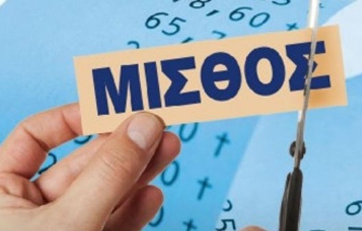Όλες οι τελευταίες αλλαγές σε μισθούς και επιδόματα