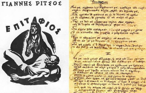 Παρουσιάζεται ο Επιτάφιος του Ρίτσου στο Αλιβέρι από χορωδία της περιοχής
