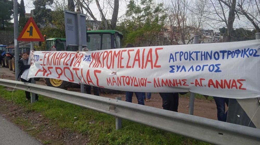 Αντιδράσεις αγροτών της Εύβοιας για τη νέα αγροδιατροφική σύμπραξη στη Στερεά Ελλάδα