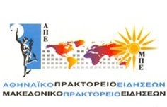 Σημεία και τέρατα στο Αθηναϊκό Πρακτορείο