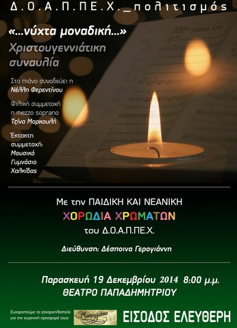 Χριστουγεννιάτικες εκδηλώσεις για όλα τα γούστα με ελεύθερη είσοδο στη Χαλκίδα