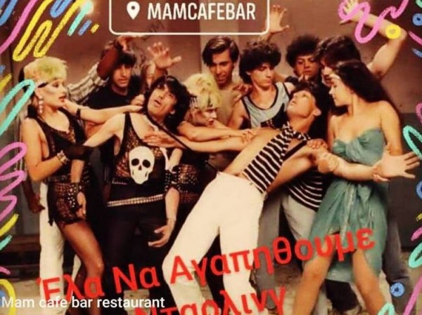 MAM CAFE: Απόκριες με ...Ελα να αγαπηθούμε ντάρλινγκ