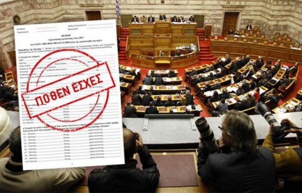 Παράταση για την υποβολή των δηλώσεων «Πόθεν Έσχες»