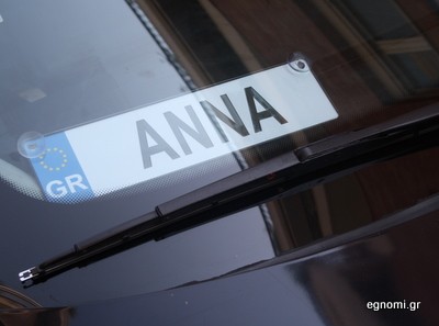 Με λένε Αννα!