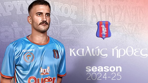 Επισημοποιήθηκε η μεταγραφή του Γιώργου Πέππα στον Αμαρυνθιακό