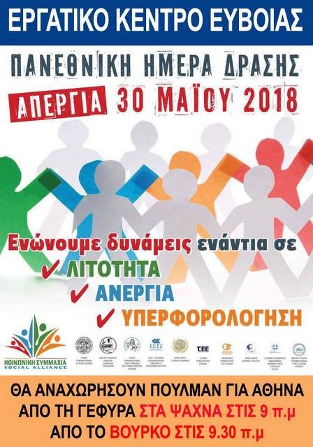 ΑΠΕΡΓΙΑ ΑΛΙΒΕΡΙ: Αναχωρούν πούλμαν για Αθήνα