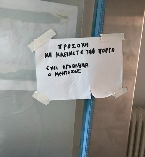 Αθάνατο Ελληνικό Δημόσιο με τις επιγραφές σου!