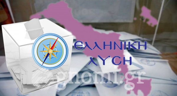 Σταυροί υποψήφιοι βουλευτές Ελληνική Λύση Εύβοια (ΕΚΛΟΓΕΣ 2023)