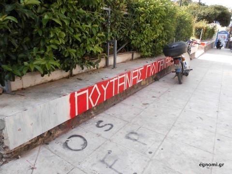 Χαλκίδα: Εκδίκηση με κόκκινη μπογιά