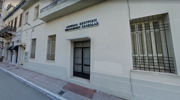 ΧΑΛΚΙΔΑ: Ειδικός εξοπλισμός για άτομα με ειδικές ανάγκες στη Δημόσια Κεντρική Βιβλιοθήκη