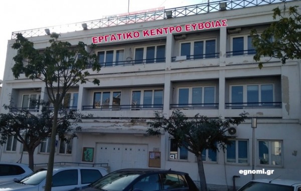 ΕΡΓΑΤΙΚΟ ΚΕΝΤΡΟ ΕΥΒΟΙΑΣ: Σύσκεψη σωματείων και συνδικαλιστών τη Δευτέρα
