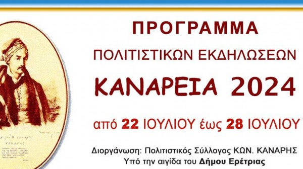 ΕΡΕΤΡΙΑ: Πλούσιες εκδηλώσεις στα φετινά Κανάρεια 2024