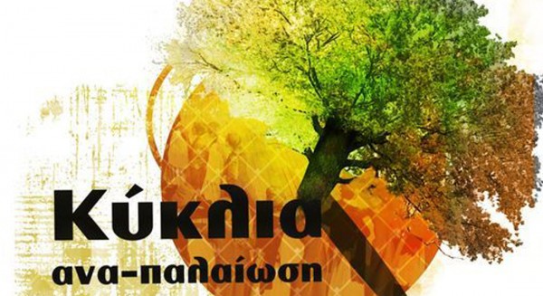 ΧΑΛΚΙΔΑ: Εκδήλωση ...αναπαλαίωσης της παραδοσιακής μουσικής και του χορού