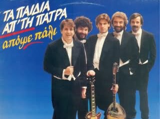 Τα Παιδιά από την Πάτρα τραγουδούν στη Χαλκίδα