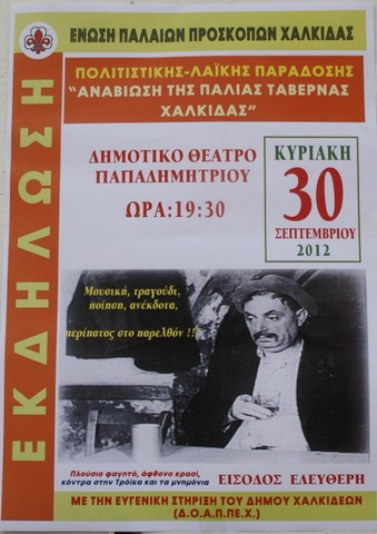 Ζωντανεύει η παλιά ταβέρνα της Χαλκίδας