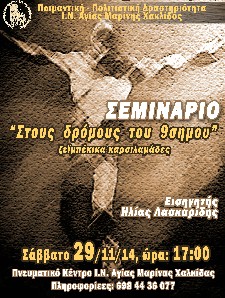 Χορευτικό σεμινάριο από τον ιερό ναό Αγίας Μαρίνας