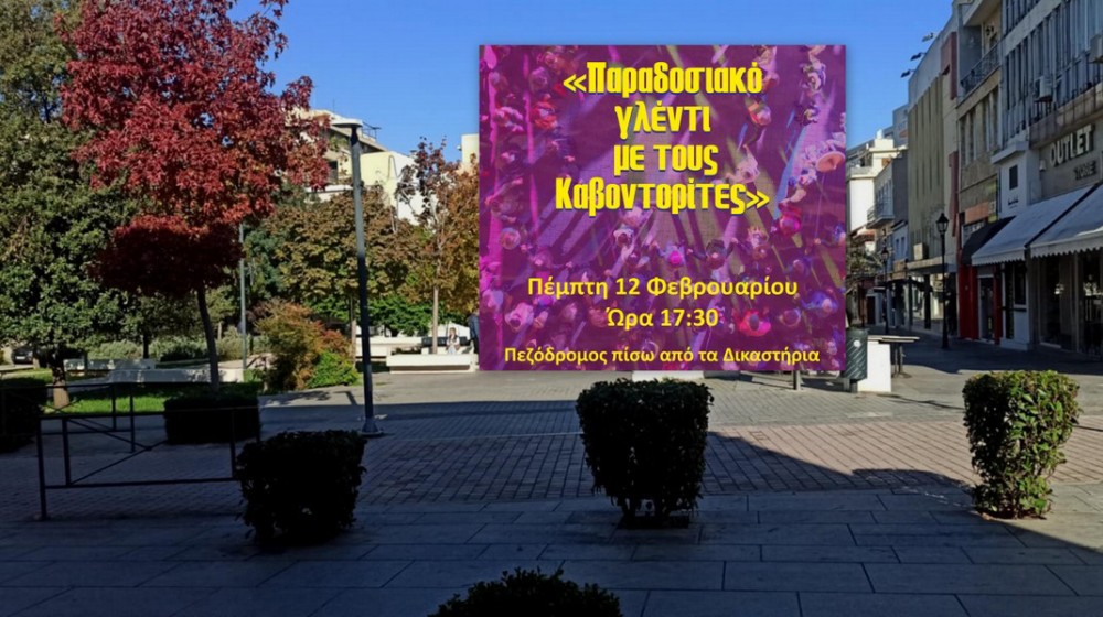 ΧΑΛΚΙΔΑ: Τσικνοπέμπτη με παραδοσιακό γλέντι και τους Καβοντορίτες