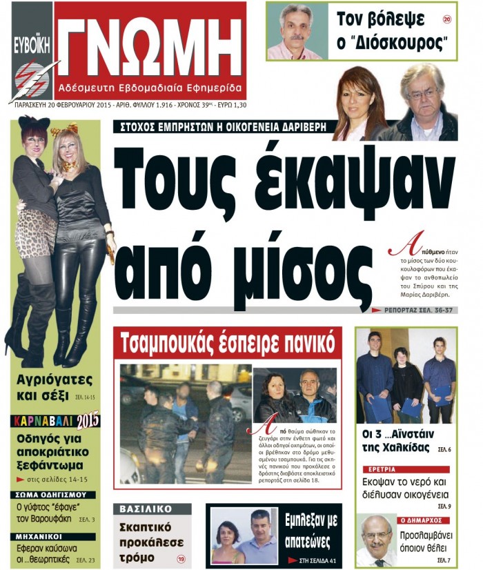 20 ΦΕΒΡΟΥΑΡΙΟΥ 2015
