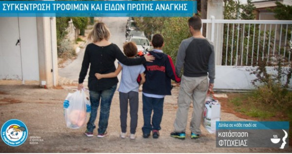 Άδειασαν τα ράφια στο Χαμόγελο του Παιδιού