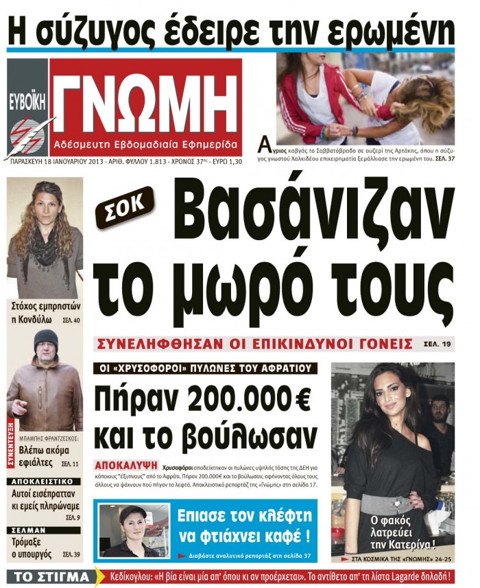 18 ΙΑΝΟΥΑΡΙΟΥ 2013