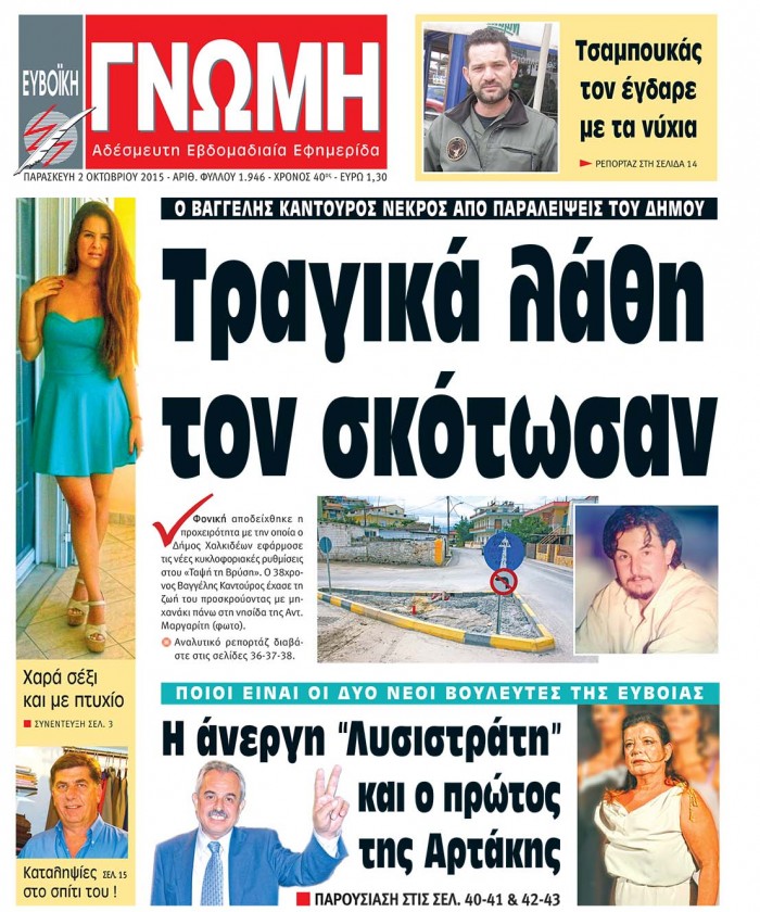 02 ΟΚΤΩΒΡΙΟΥ 2015