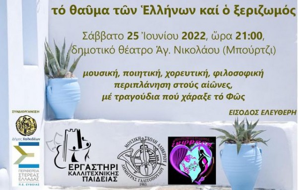ΜΠΟΥΡΤΖΙ ΧΑΛΚΙΔΑΣ: Θεατρική παράσταση και παρουσίαση βιβλίου στο Δημοτικό Θέατρο
