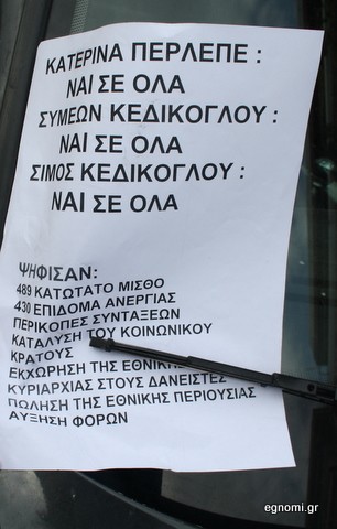 Στοχοποίησαν Περλεπέ και εξαδέλφους Κεδίκογλου