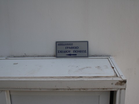 Ας καρφώσει κάποιος την ταμπέλα ρε παιδιά!
