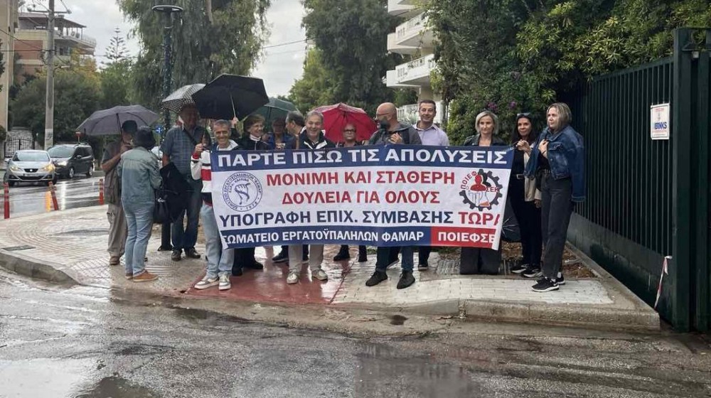 Συγκέντρωση διαμαρτυρίας των εργαζομένων της ΦΑΜΑΡ