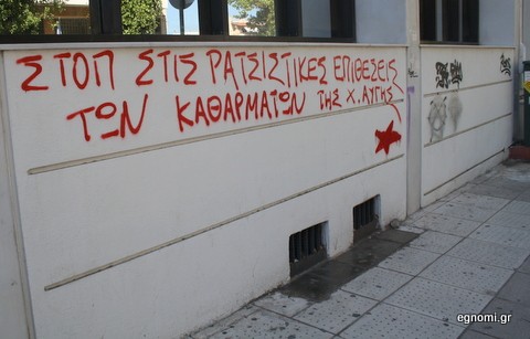 Ψήφισμα καταδίκης της Χρυσής Αυγής