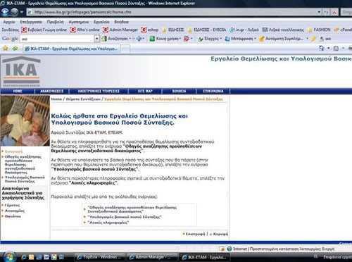 Online υπολογισμός της σύνταξης