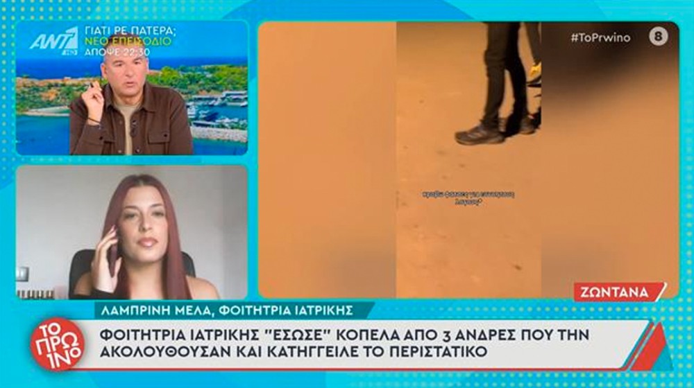 Φοιτήτρια Ιατρικής έσωσε κοπέλα από τρεις άνδρες: Συγγνώμη, την ακολουθείτε;