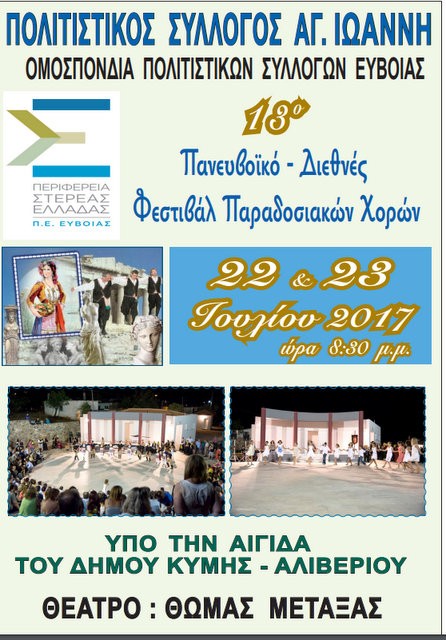 Αγιαννίτικες βραδιές πολιτισμού και παράδοσης