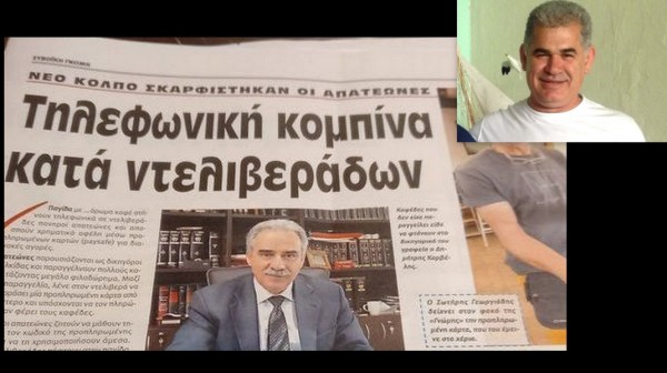 ΑΡΤΑΚΗ: Το ρεπορτάζ της Γνώμης έσωσε τον καταστηματάρχη Νίκο Σέρρα από απατεώνες