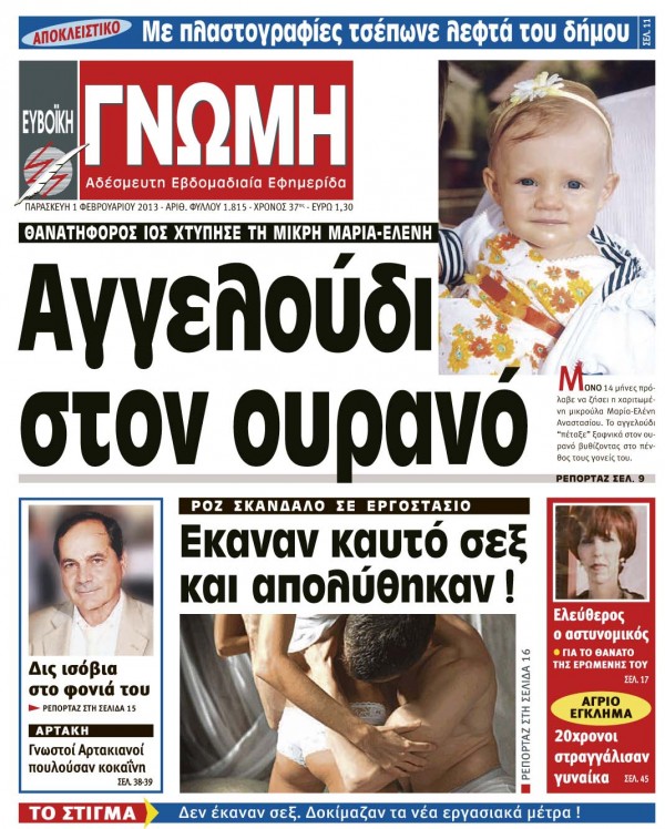 01 ΦΕΒΡΟΥΑΡΙΟΥ 2013
