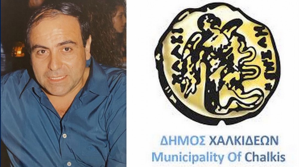 ΔΗΜΟΣ ΧΑΛΚΙΔΕΩΝ: Συλλυπητήρια ανακοίνωση για την απώλεια του Γιάννη Θεοφανίδη