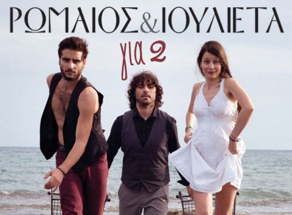 Θεατρική εκδρομή Χαλκιδέων στην Αθήνα