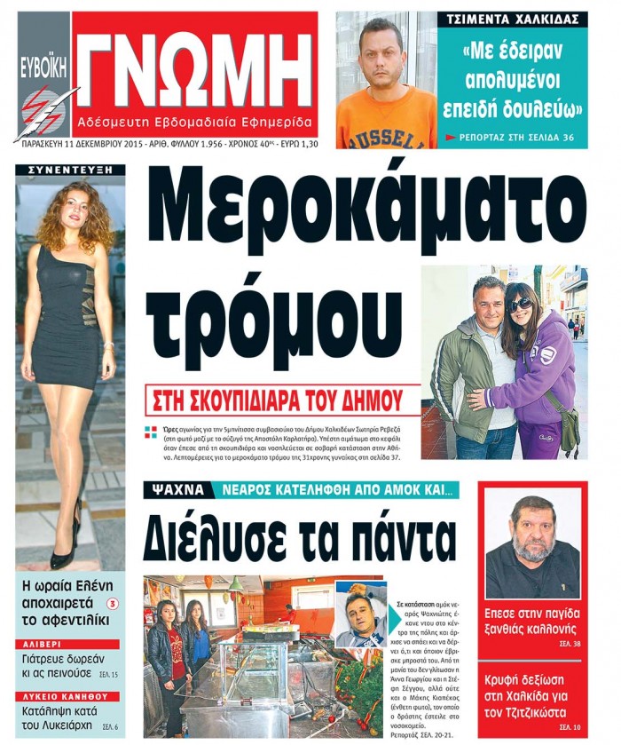11 ΔΕΚΕΜΒΡΙΟΥ 2015