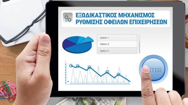 Πρόσβαση για τους εγγυητές δανείων στον εξωδικαστικό μηχανισμό
