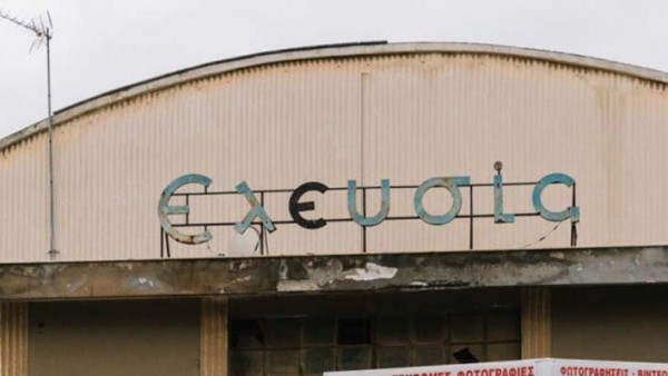 ΕΛΛΗΝΙΚΑ ΠΕΤΡΕΛΑΙΑ: Ανέλαβαν ανάπλαση κινηματογράφου