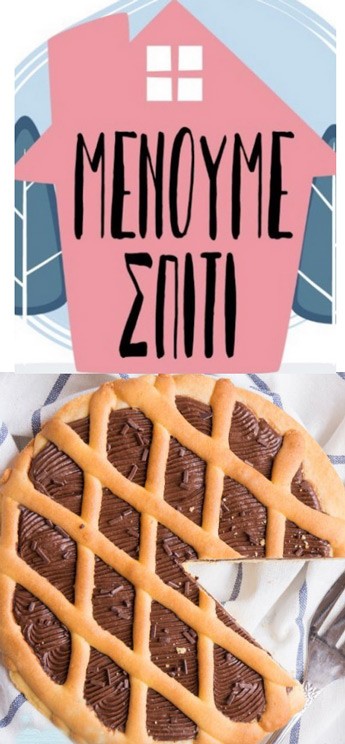 Η πιο γλυκιά τάρτα σοκολάτας