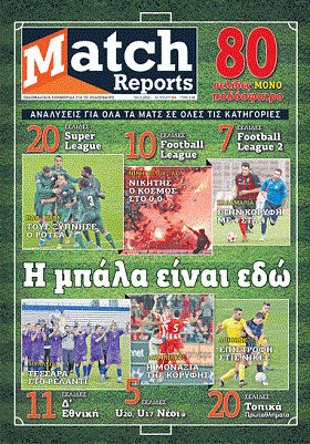 Νέα αθλητική εφημερίδα στα περίπτερα