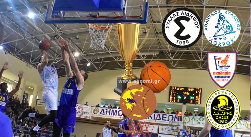 ΕΣΚΑΣΕ: Το Final-4 του Κυπέλλου στη Χαλκίδα
