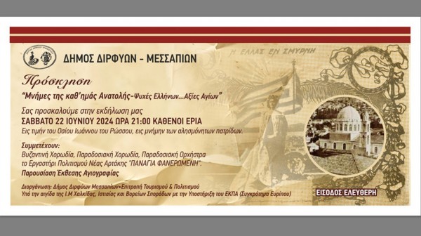 ΕΡΙΑ ΚΑΘΕΝΩΝ: Εκδήλωση για τις αλησμόνητες πατρίδες